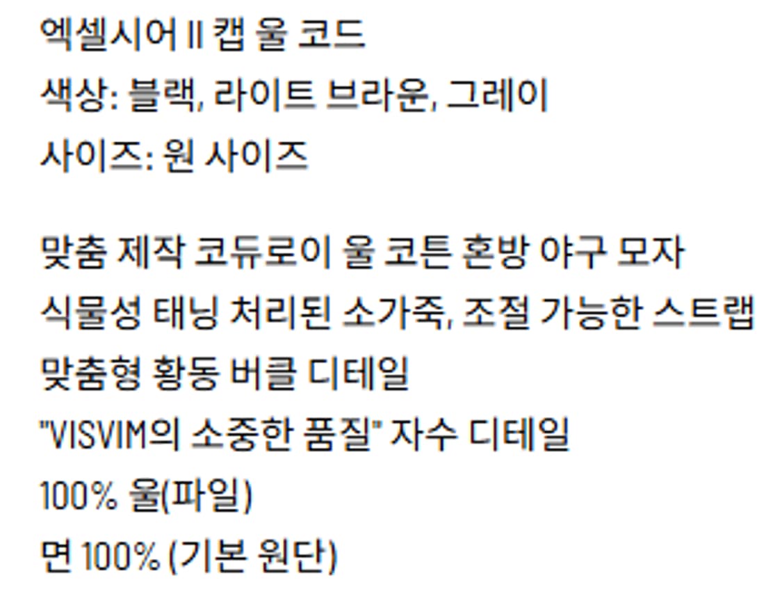비즈빔 25AW 엑셀시오르 캡 울 코드  상품이미지7
