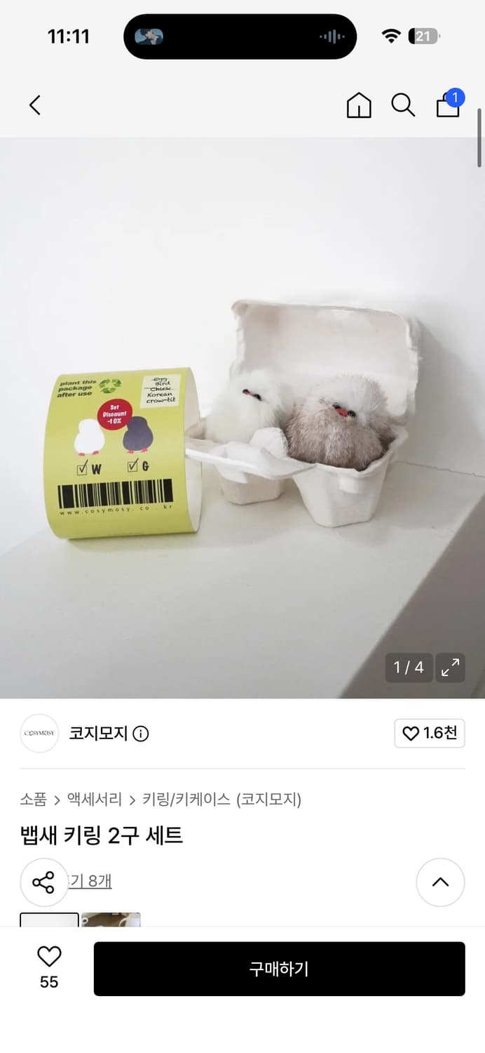 코지모지 뱁새 키링 2구 상품이미지1