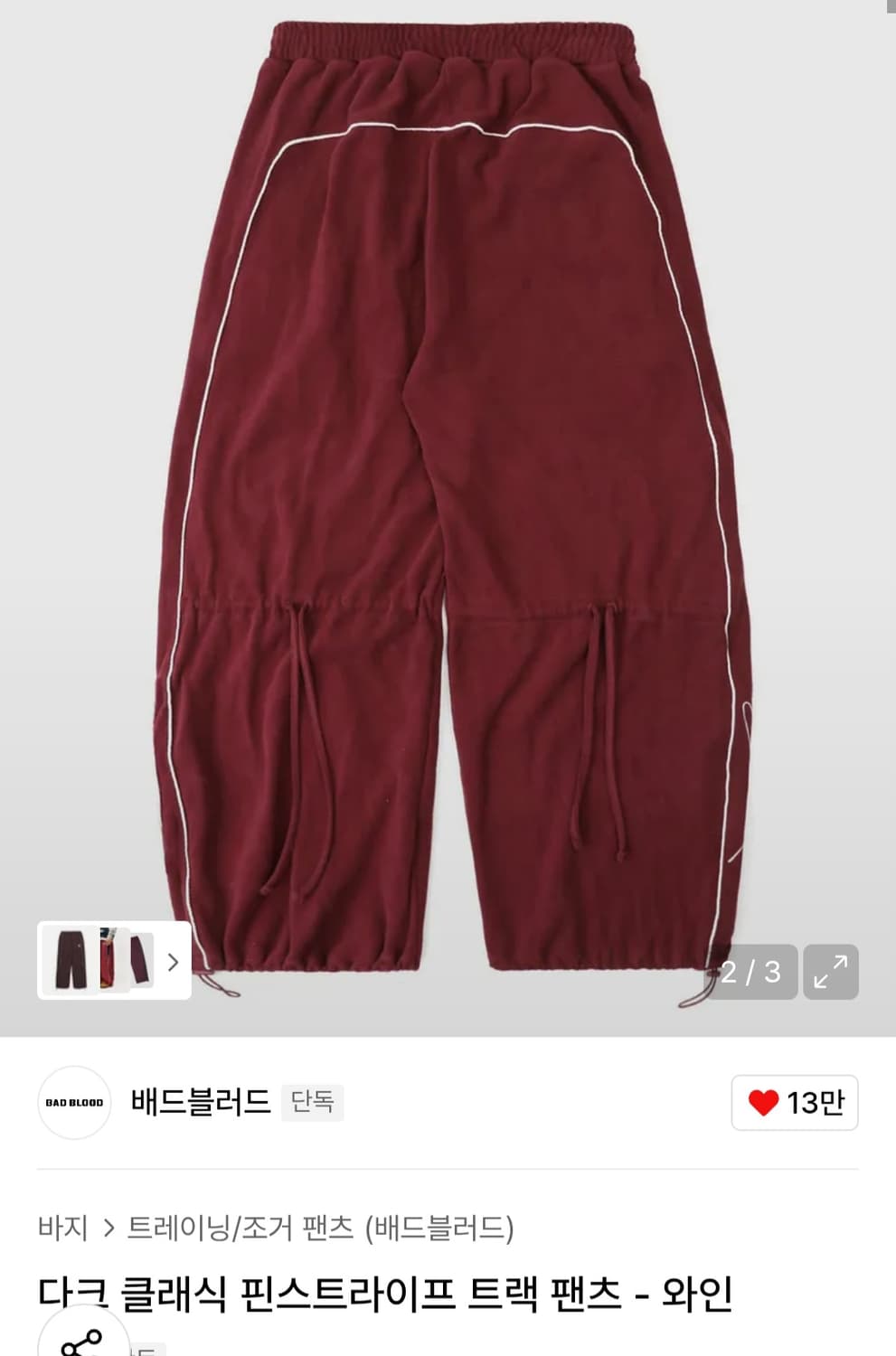 배드블러드 다크 클래식 니트 트랙 팬츠 와인 상품이미지2