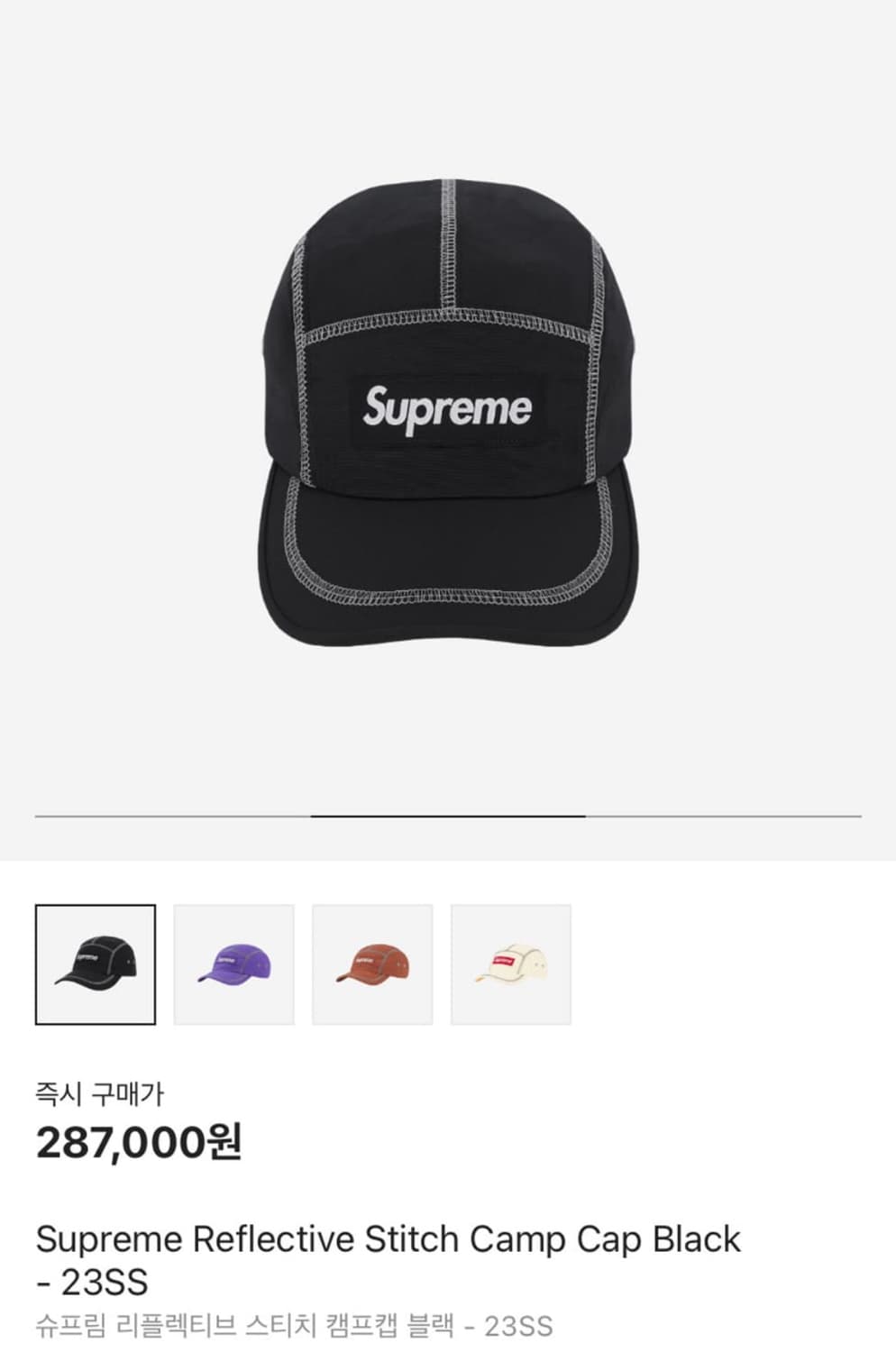 슈프림 리플렉티브 스티치 캠프캡 Supreme 23ss 상품이미지3