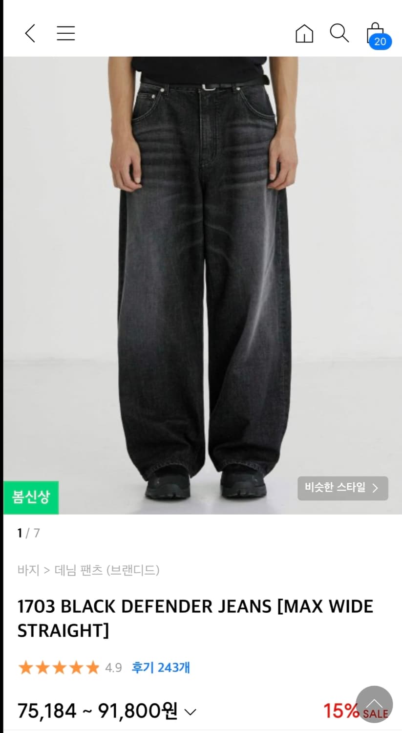 브랜디드 1703 흑청 맥스와이드데님 28 상품이미지5