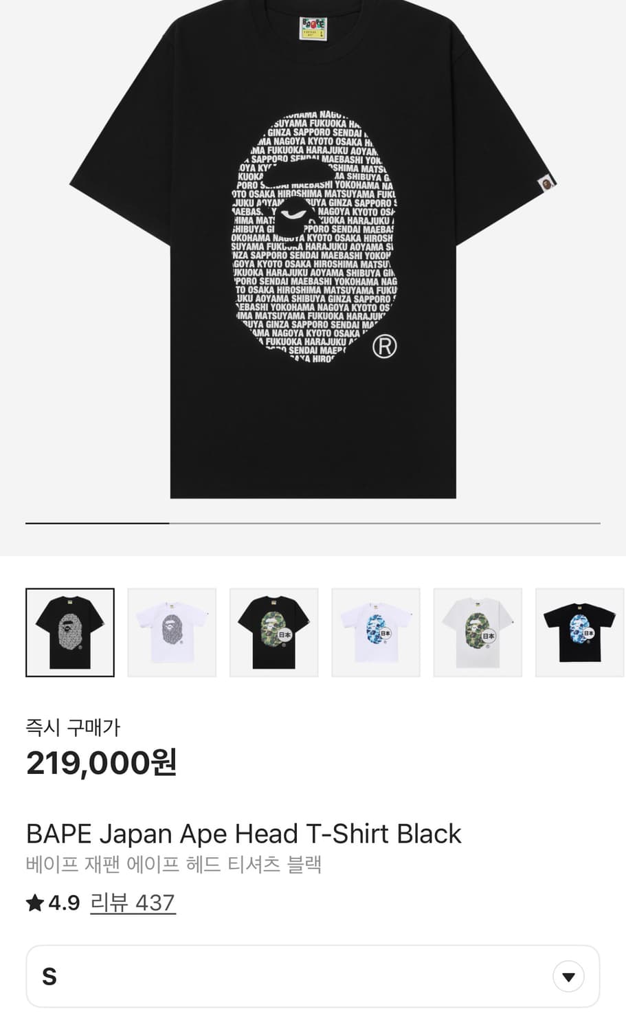 BAPE 베이프 재팬 헤드 티셔츠 S 상품이미지1
