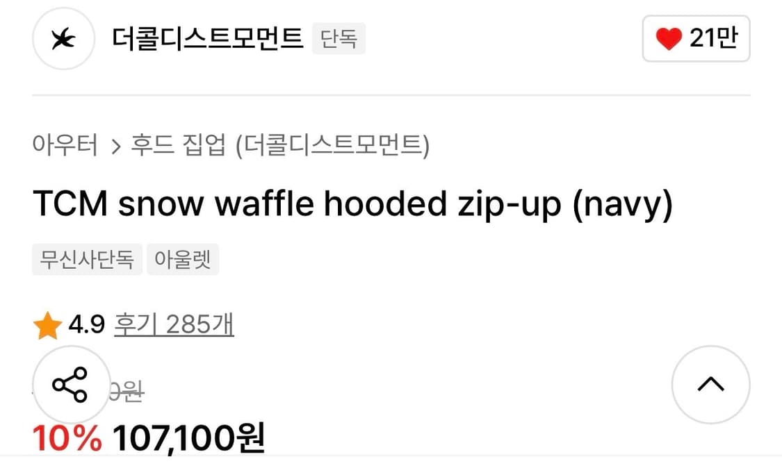 TCM더콜디스트모먼트 와플 후드집업 남색 상품이미지2