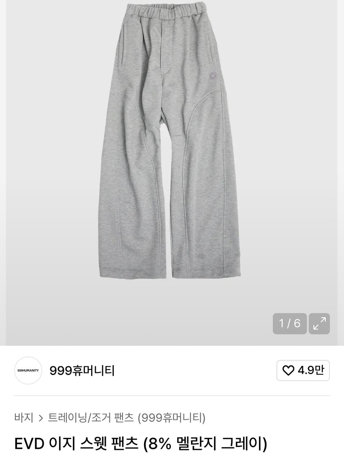 999휴머니티 이지 스웻 팬츠 상품이미지1