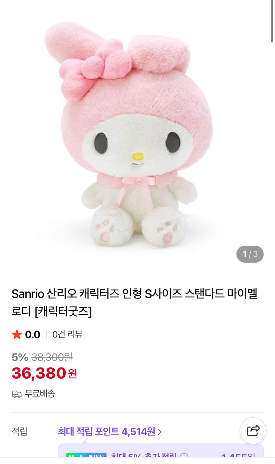 마이멜로디 인형 상품이미지1