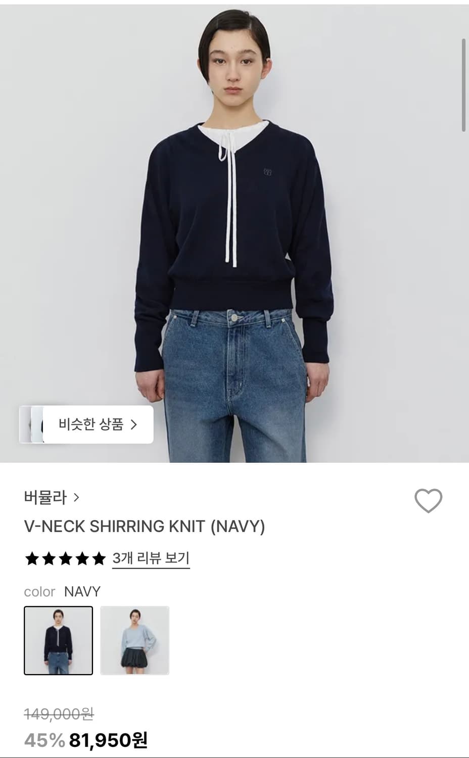 버뮬라 v neck shirring knit 상품이미지4