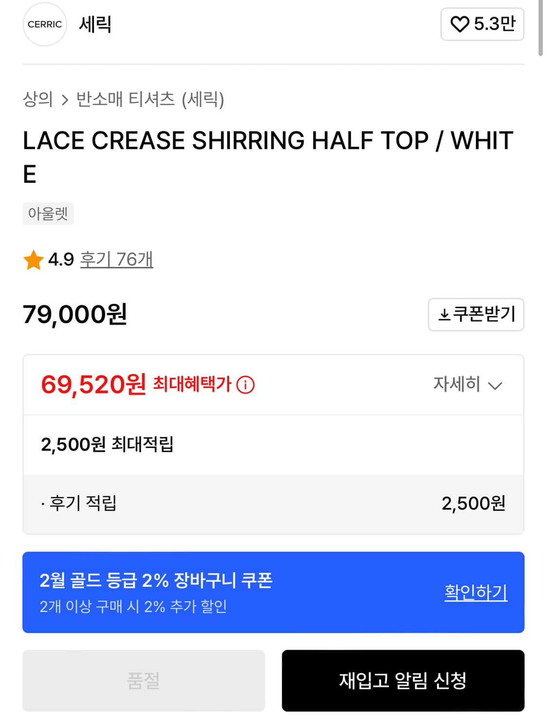 [Cerric]LACE CREASE SHIRRING HALF TOP 상품이미지3