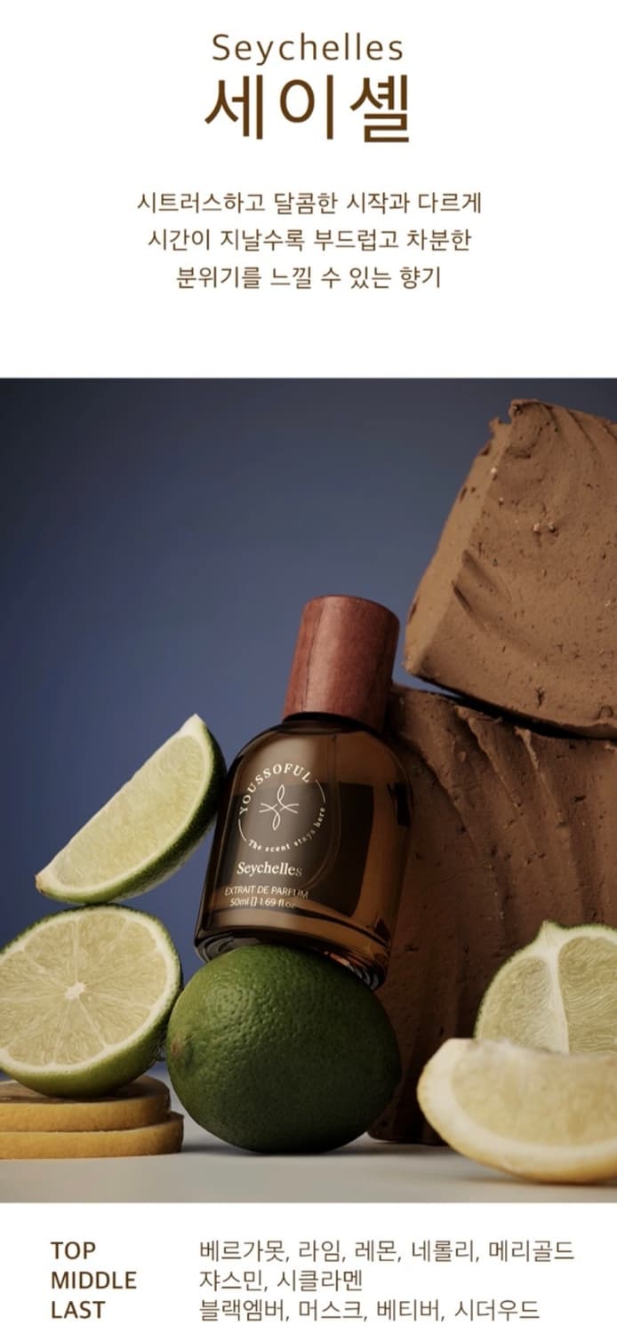 유쏘풀 세이셸 니치향수 상품이미지2