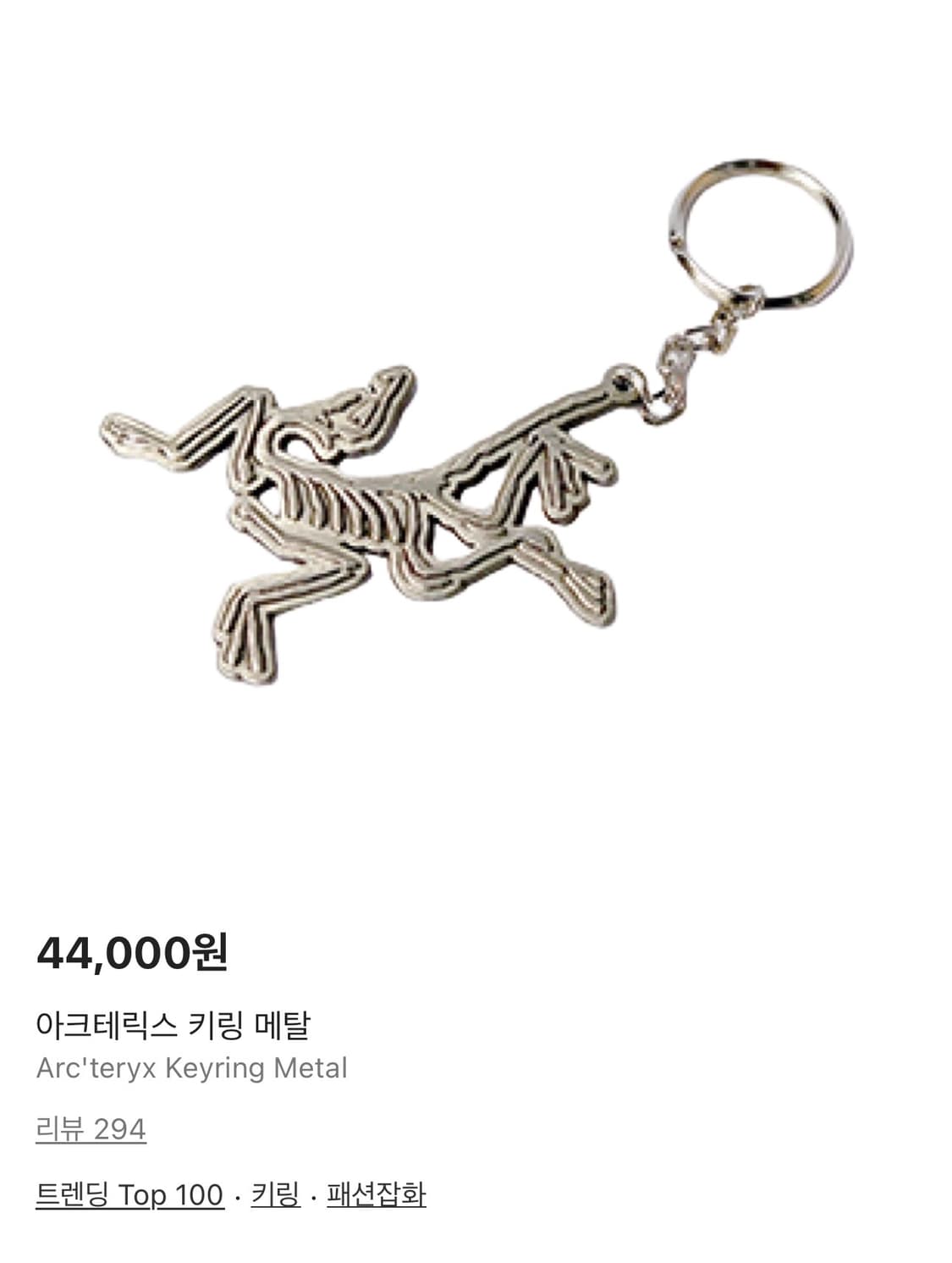 아크테릭스 키링 상품이미지1