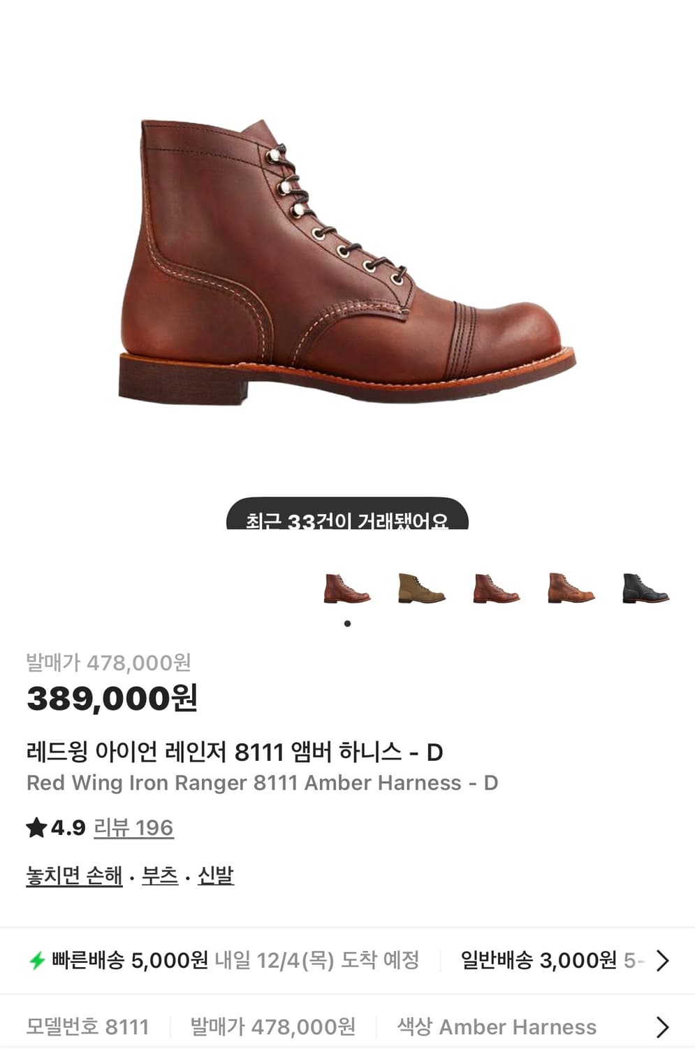 구매) 270 레드윙 아이언레인저 8111  상품이미지1