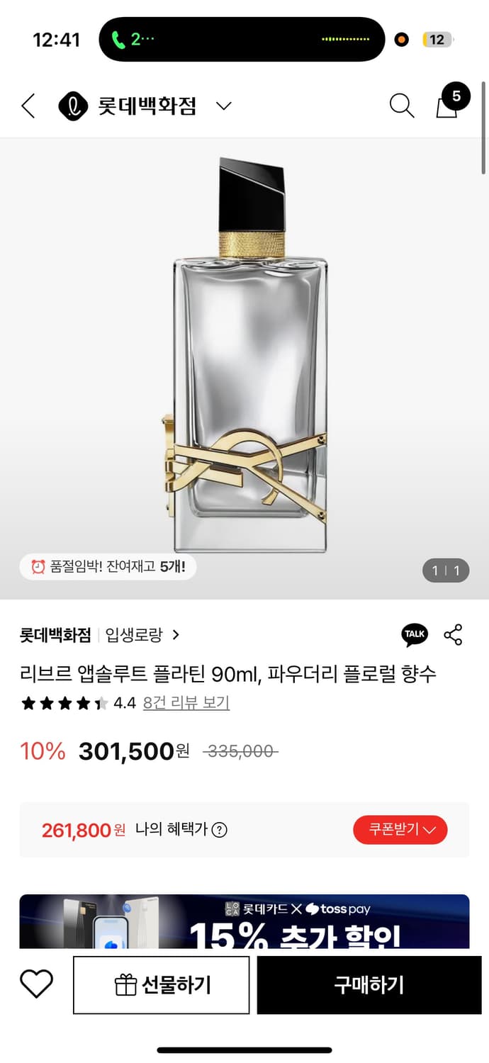 입생로랑 리브르 압솔뤼 플라틴 향수 50미리 국문택 상품이미지3