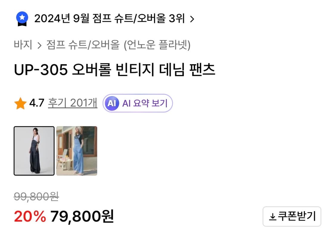 [베몬 아사 착용] 언노운 플라넷 오버롤 상품이미지4