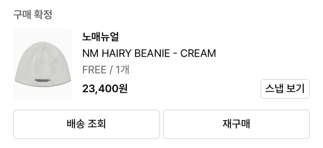 노매뉴얼 헤어리 비니 크림색 상품이미지3