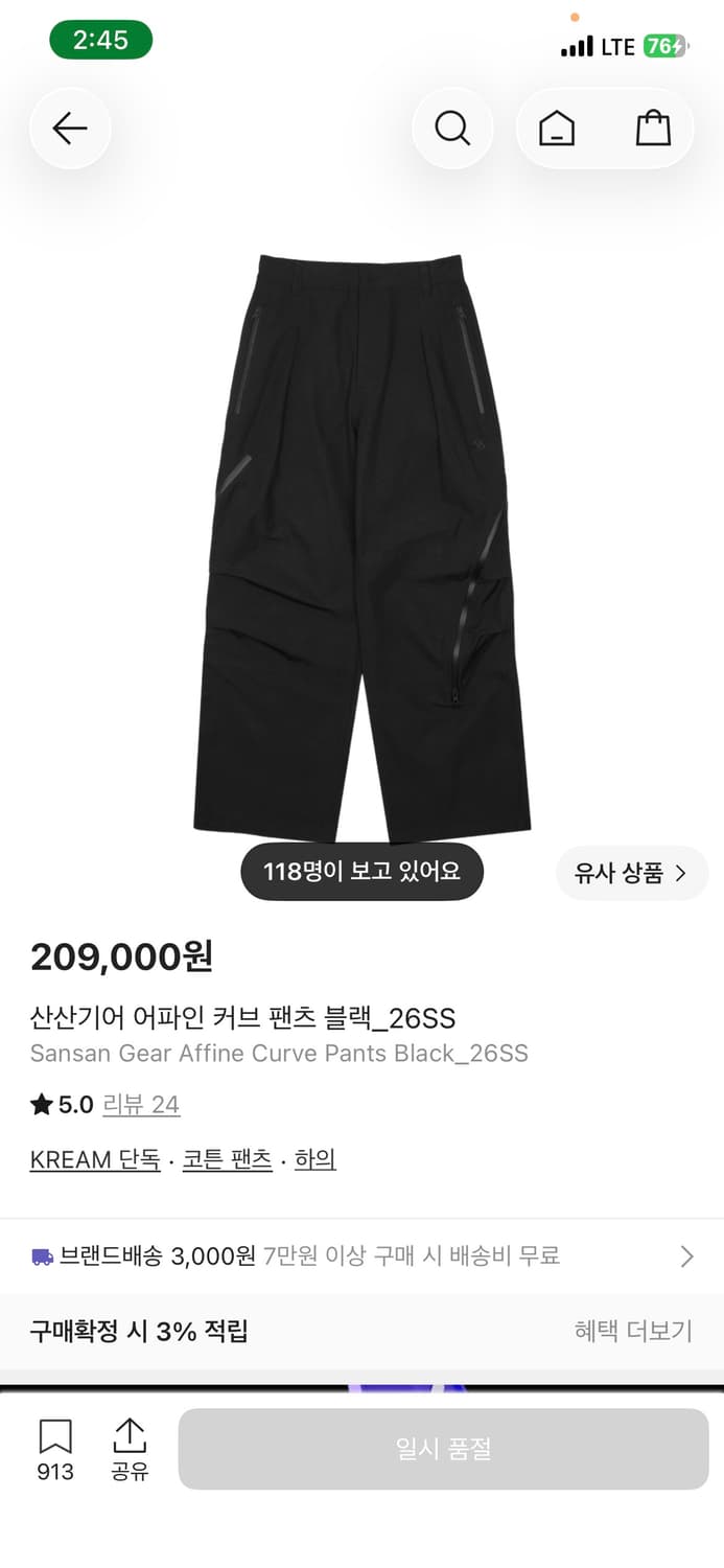 산산기어 어파인 커브 팬츠 3사이즈 (세종 착용) 상품이미지1