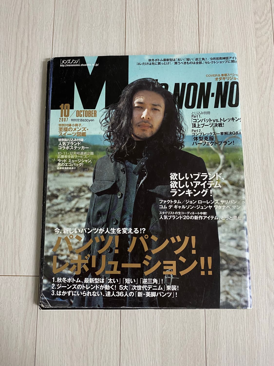 2007 10 MEN'S NON-NO NO.257 상품이미지1