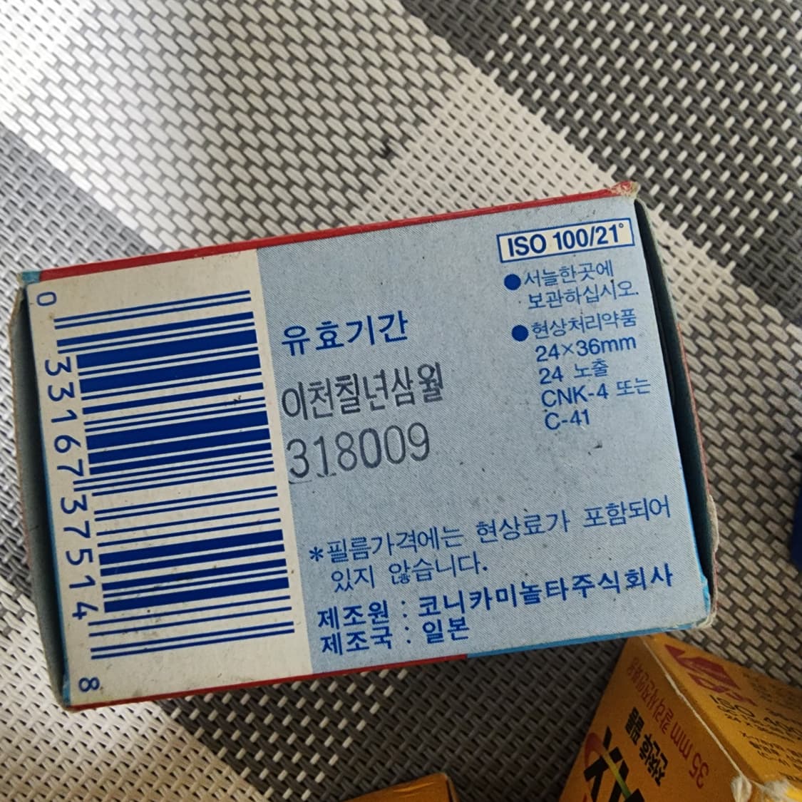 유통기한 지난 각종 필름 9개 일괄판매 상품이미지4