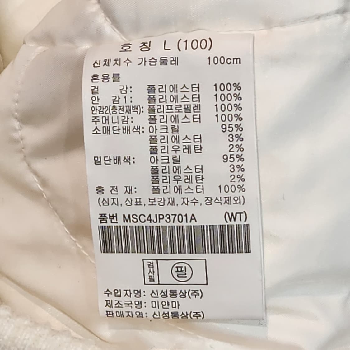 탑텐 강혁 화이트 봄버 자켓 (L) 상품이미지3