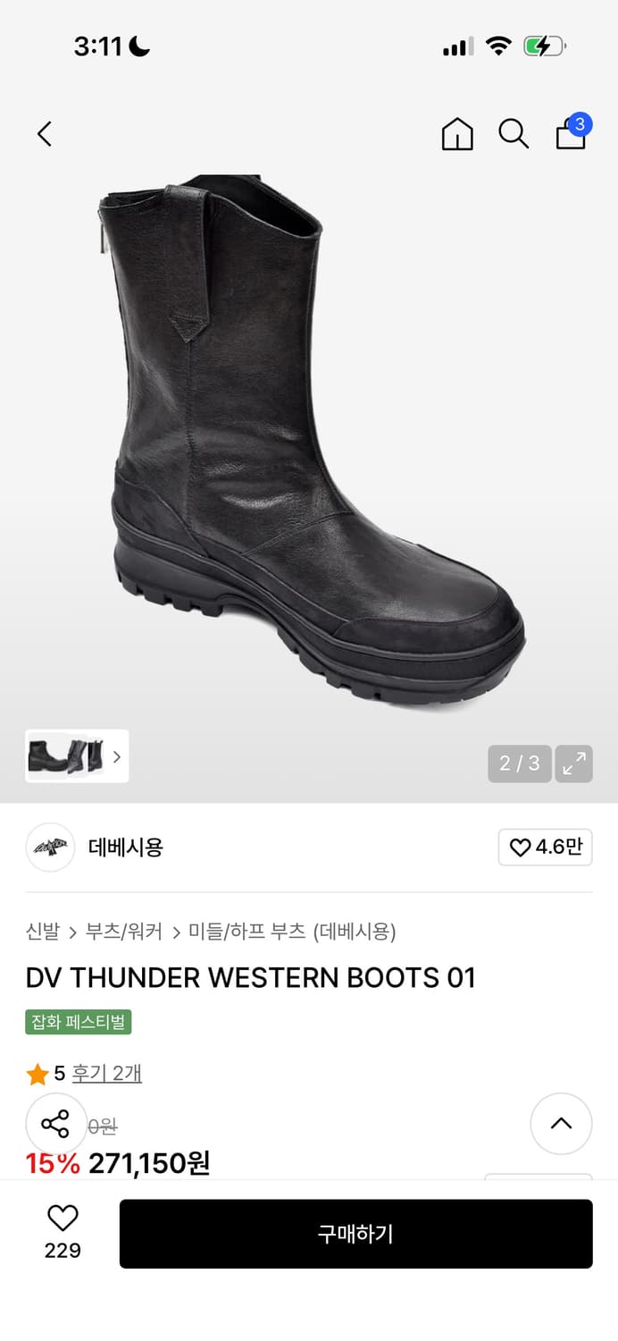 데베시용 부츠 270 상품이미지1