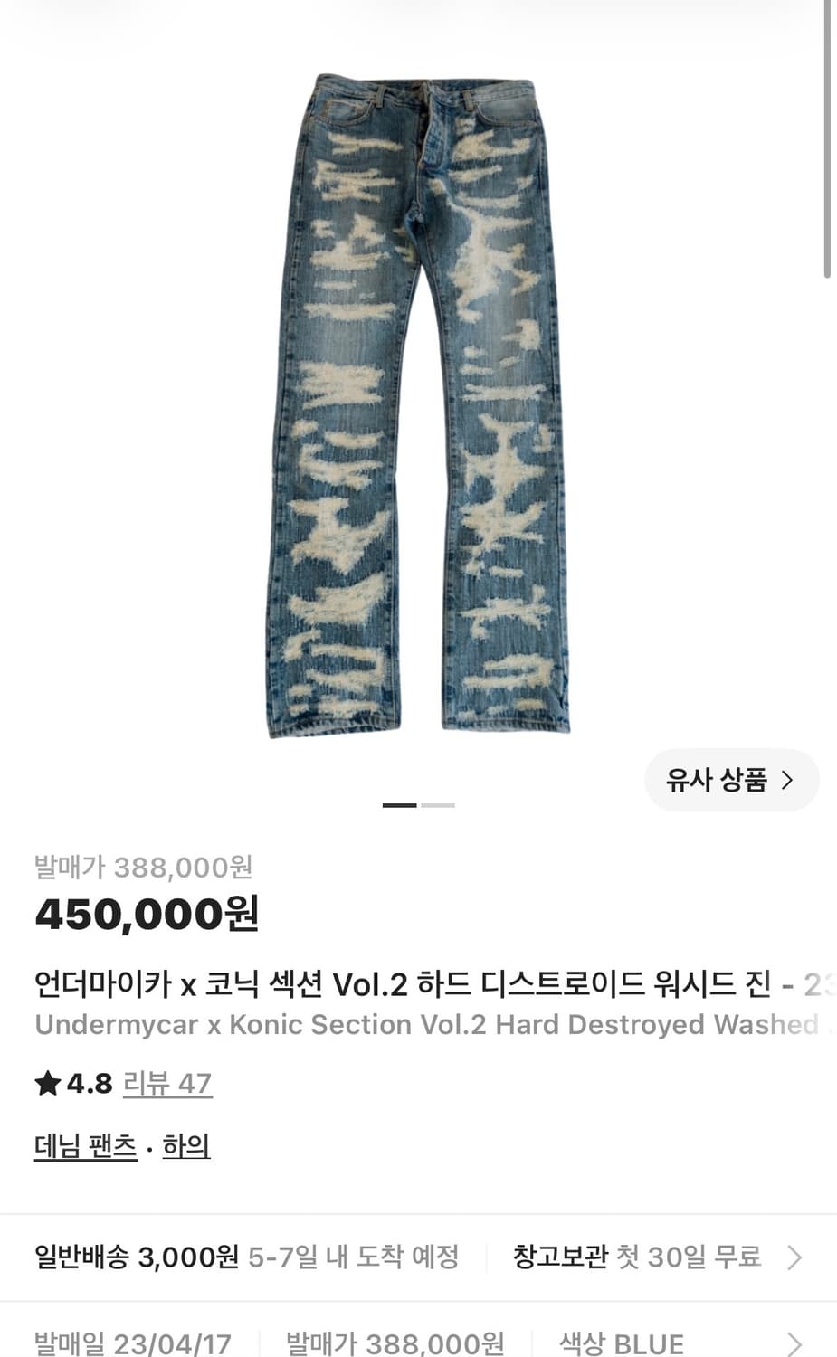 [0]언더마이카X코닉 섹션  하드 디스트로이드 워시드 진  상품이미지3