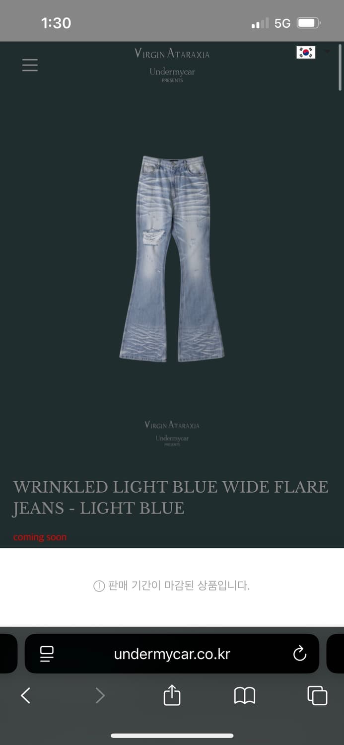 언더마이카 링클드 플레어 데님 상품이미지1