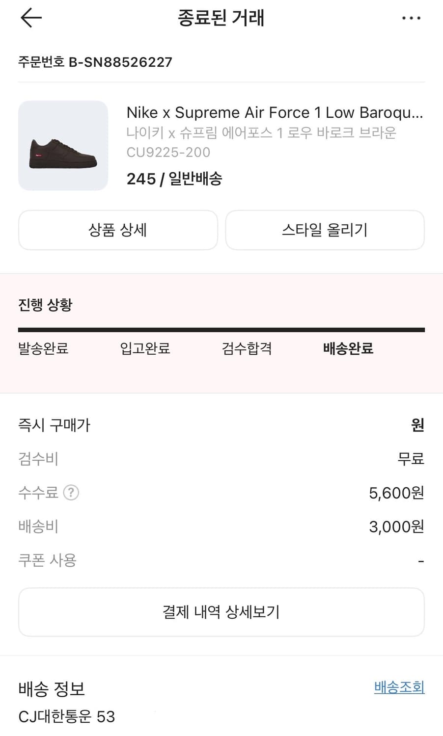 슈프림X나이키 에어포스 슈포스 1 로우 바로크 브라운 (245) 상품이미지8