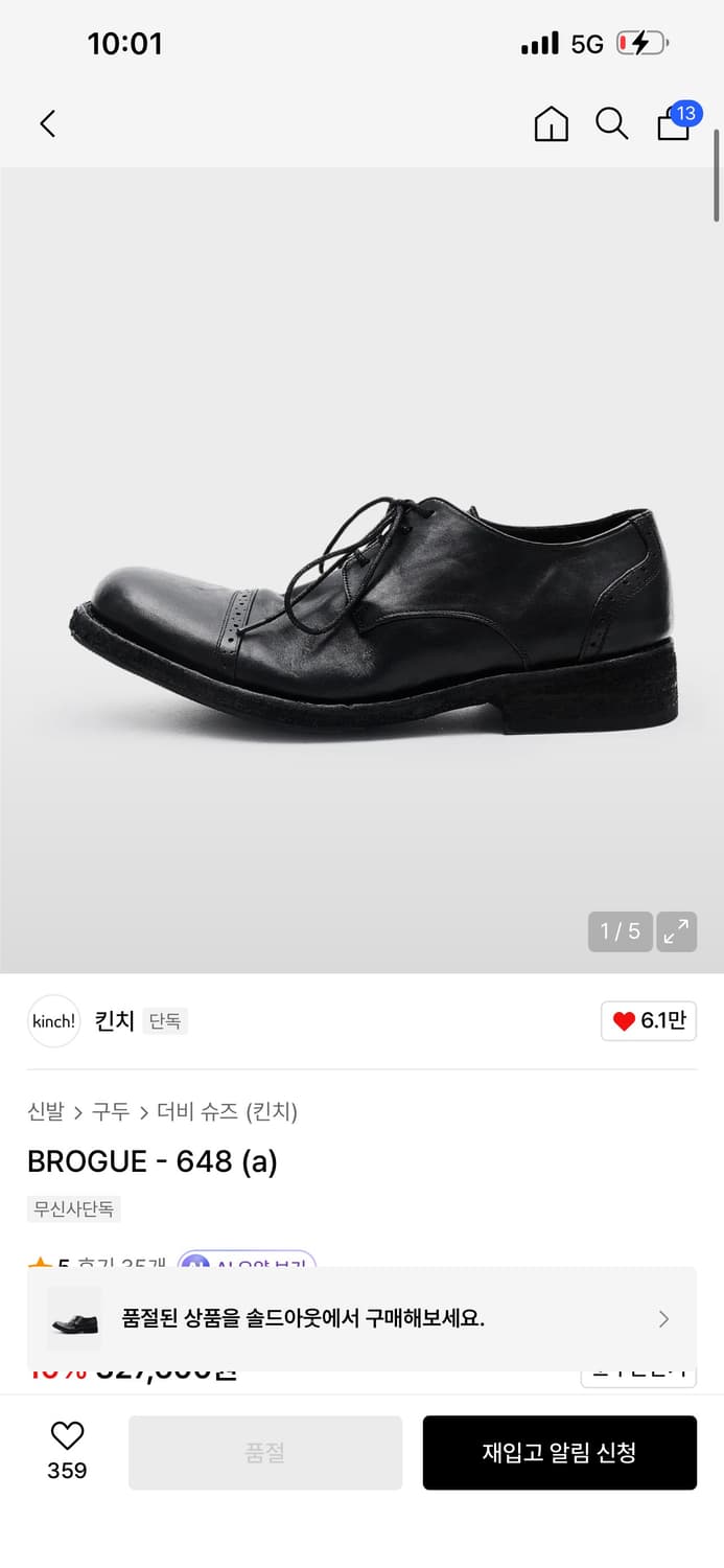 (265) 킨치 BROGUE - 648(a) 상품이미지1