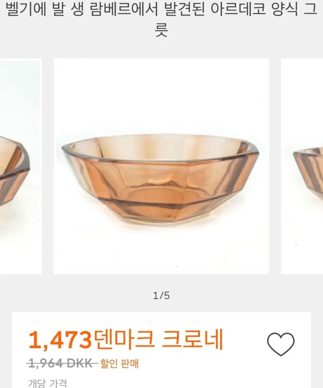 벨기에 30~50년대 발 생 람베르 아르데코 핑크 글래스 컬렉션 세트 상품이미지8