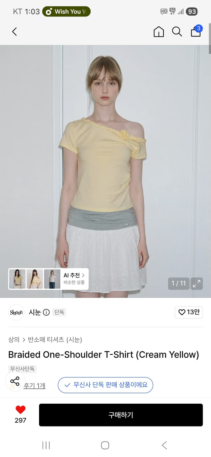 시눈 숄더티 옐로+아일릿 플레어스커트 화이트 세트판매 상품이미지1