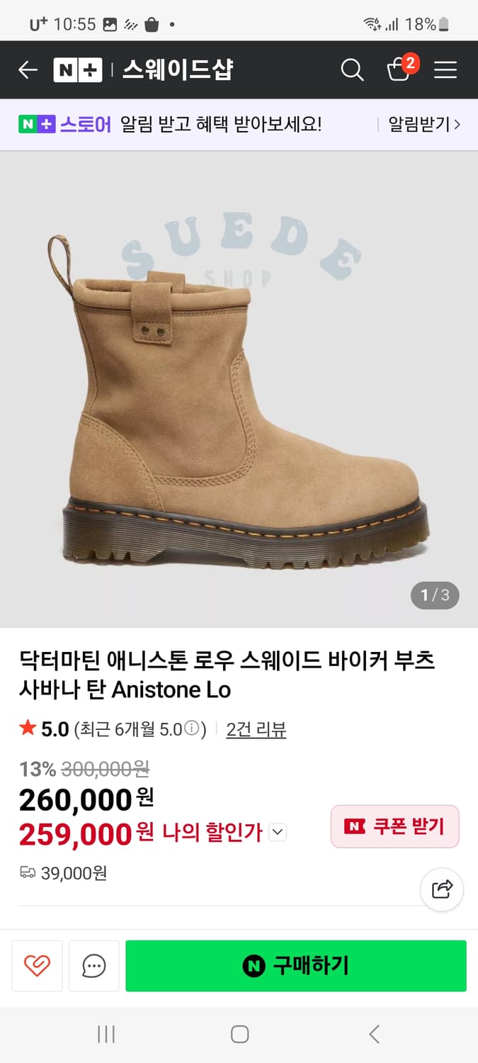 닥터마틴 애니스톤 스웨이드 바이커 부츠 사바나 탄 280 ,(데콘맛) 상품이미지1