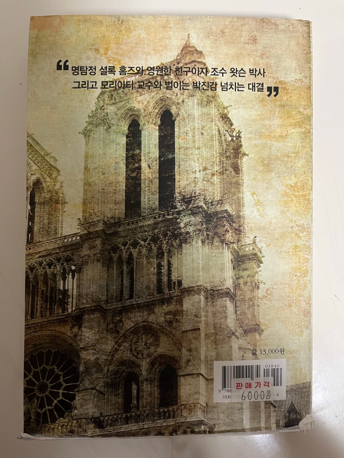 일택 무료)사용감 있음) 셜록홈즈 단편 소설 상품이미지2