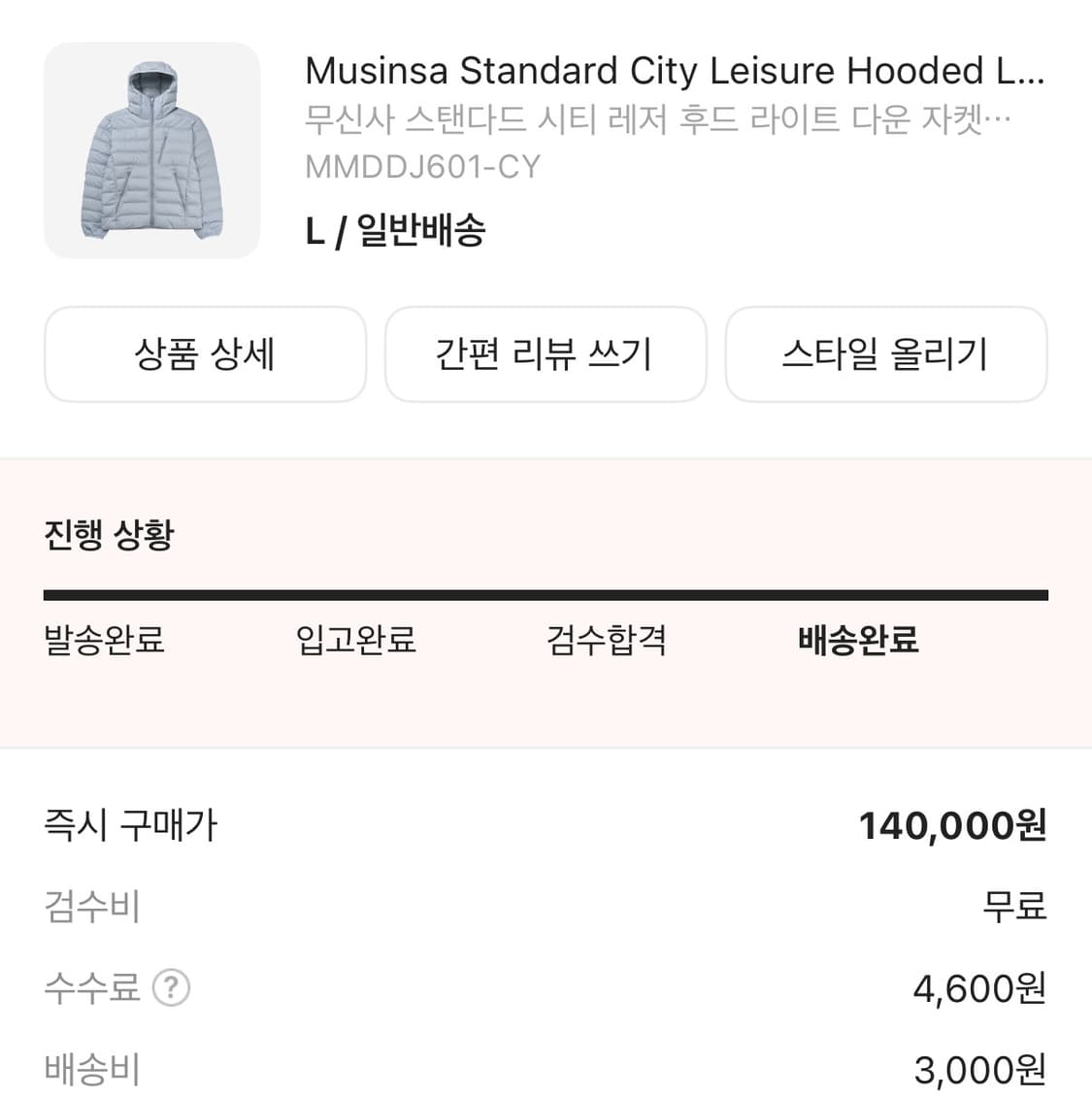 무신사 스탠다드 시티레저 후드라이트 경량패딩 클라우디 블루 상품이미지1