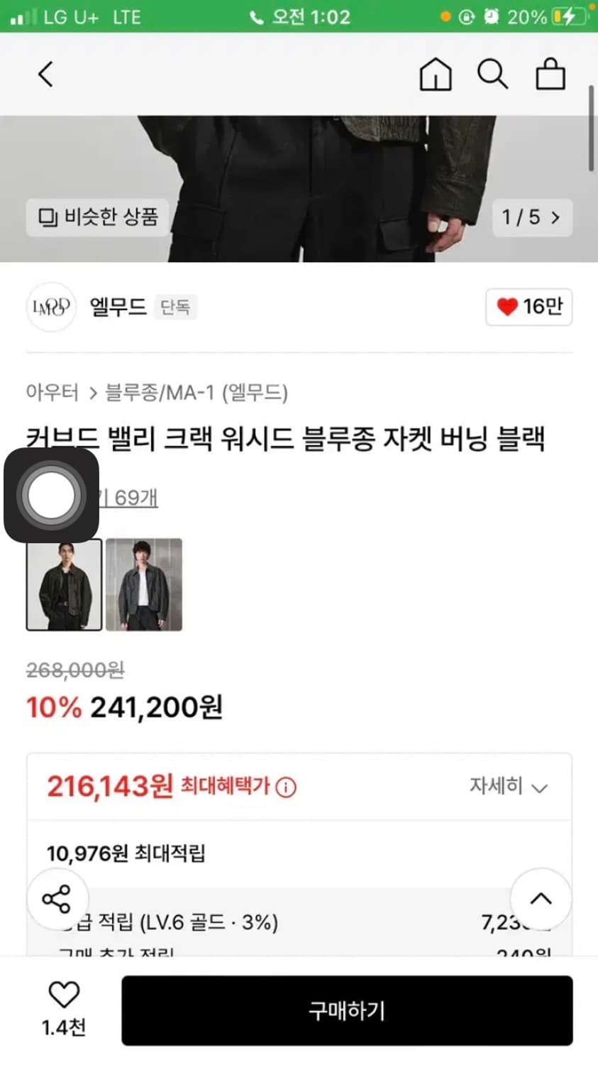 엘무드 커브드 밸리 크랙 워시드 블루종 상품이미지2