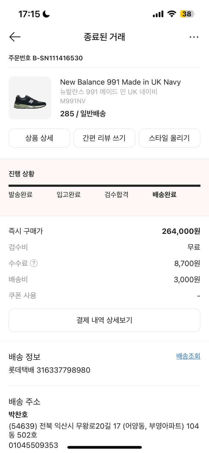 뉴발란스 991 UK 네이비 285 상품이미지7