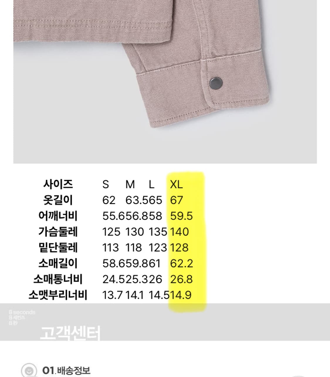 에잇세컨즈 워크자켓  XL 베이지 상품이미지9