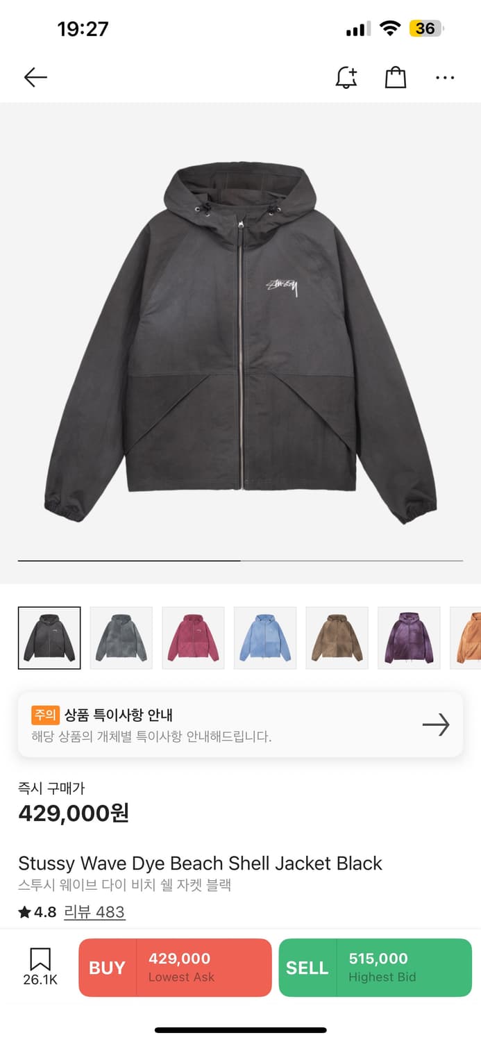 스투시 웨이브 다이 비치 쉘 바람막이 m 자켓 상품이미지1