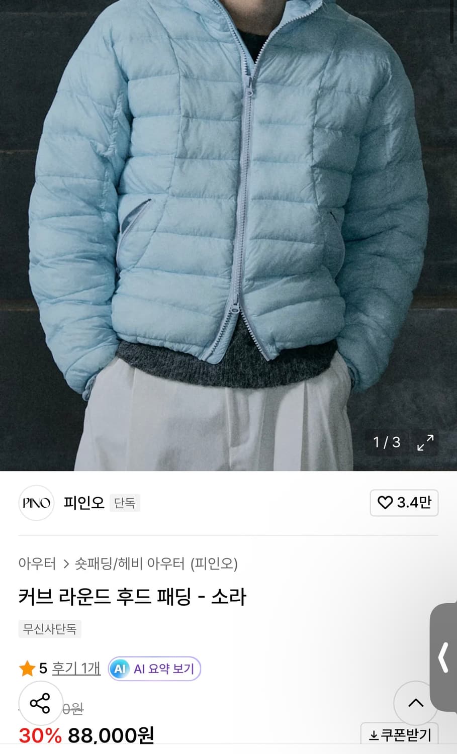 피인노  커브 라운드 후드 패딩 소라 2 상품이미지3