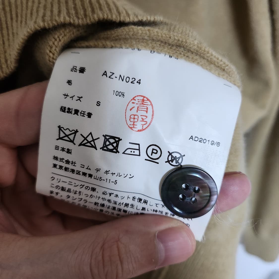 [S] 꼼데가르송 베이지 블랙와펜 남성 가디건 AZ-N024 상품이미지9
