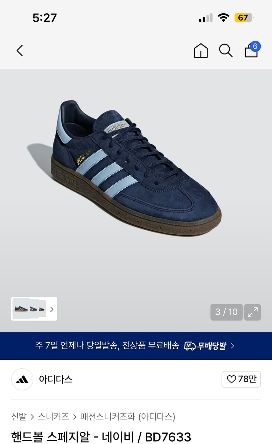 핸드볼 스페지알 - 네이비 상품이미지2