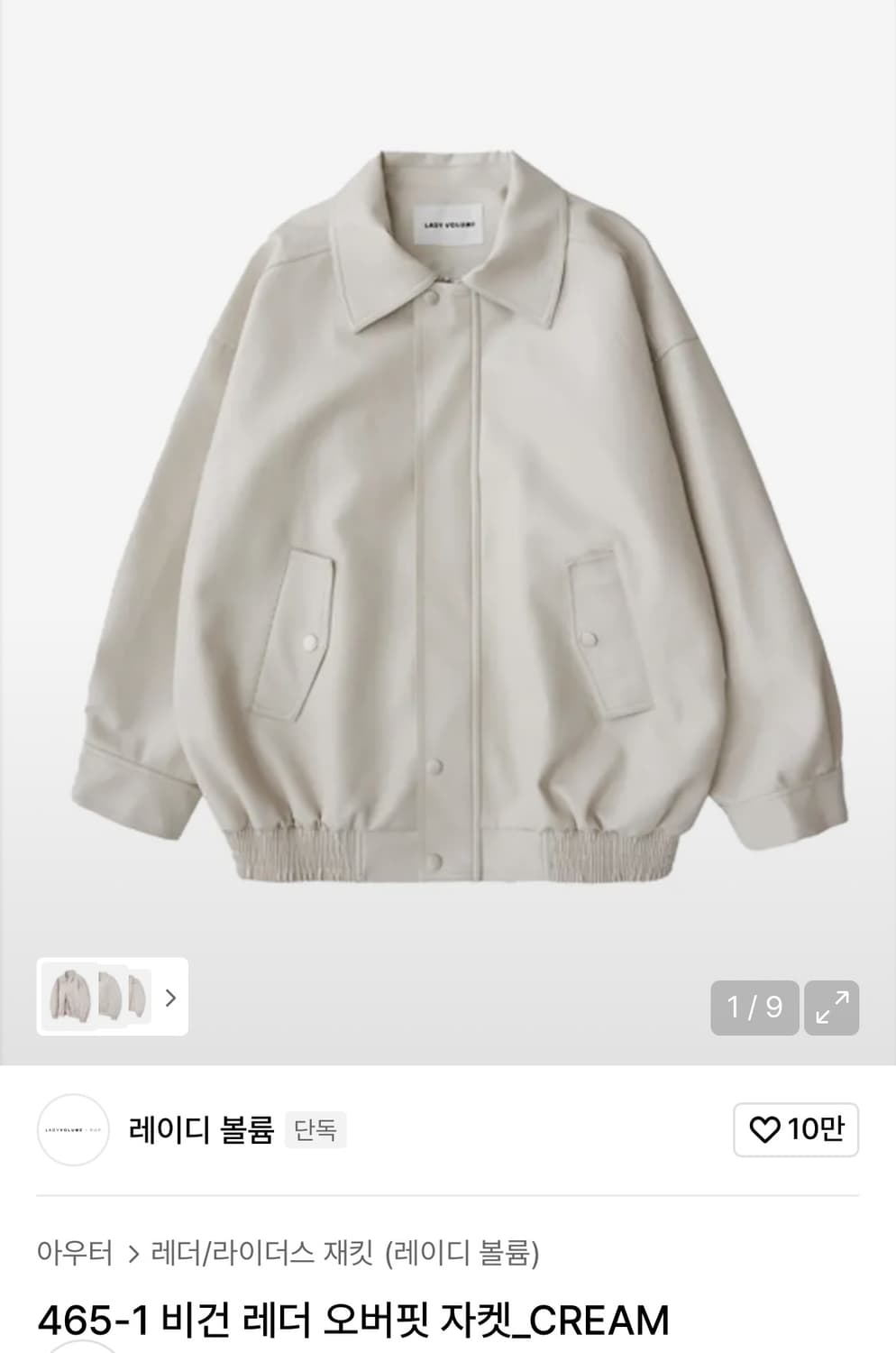 레이디볼륨 465-1 비건 레더 오버핏 자켓_CREAM 상품이미지1