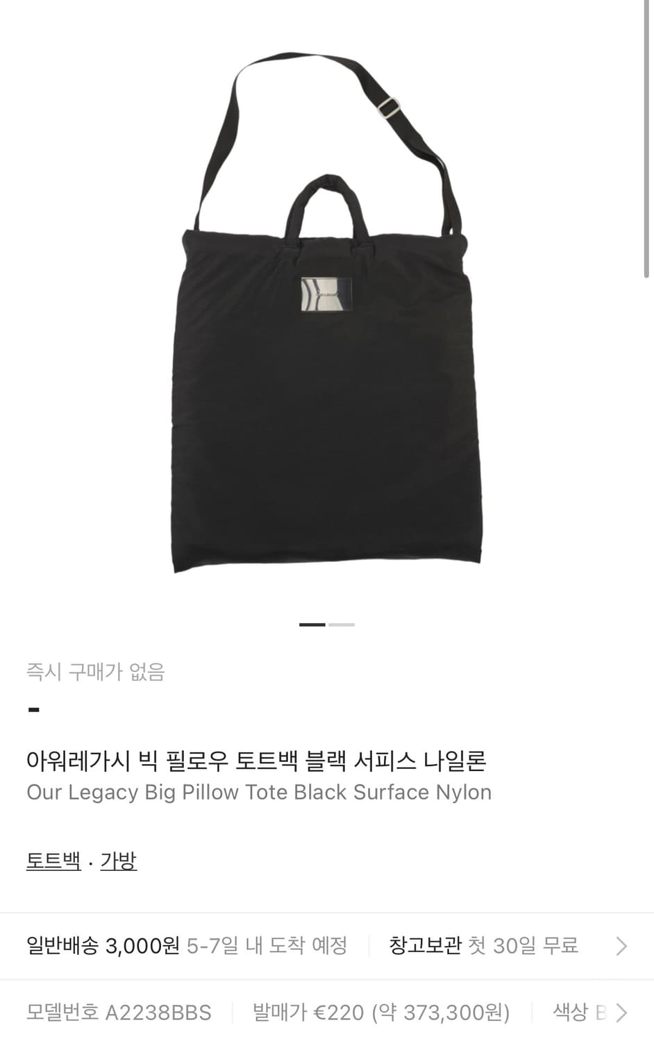 ourlegacy 아워레가시 필로우 숄더 토트백 블랙 상품이미지2