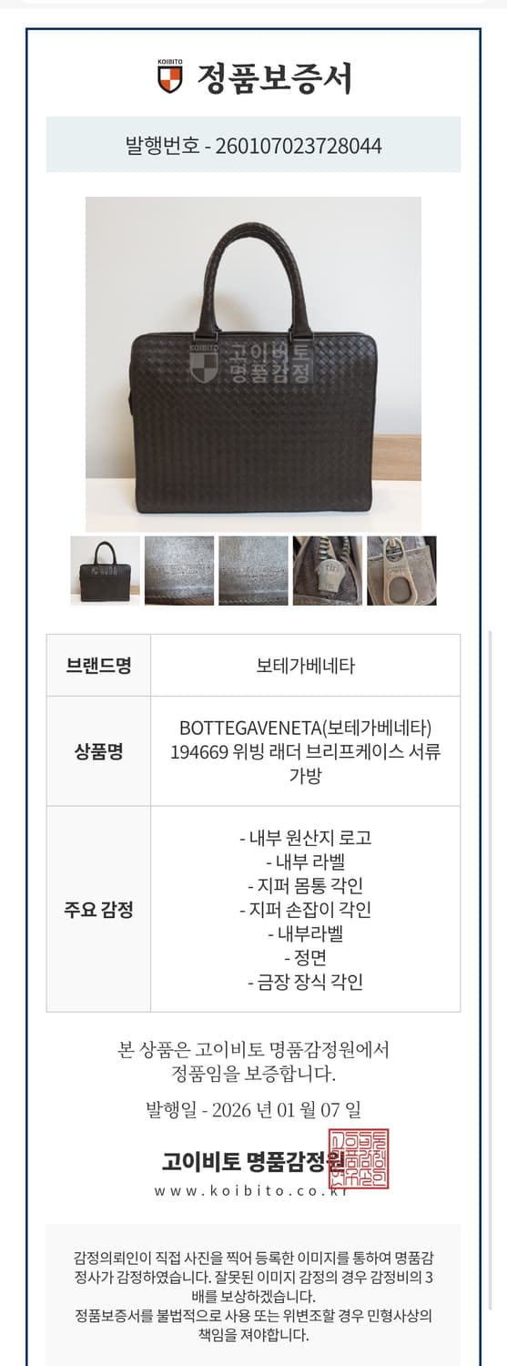 보테가베네타 인트레치아토 브리프케이스 서류가방 상품이미지10