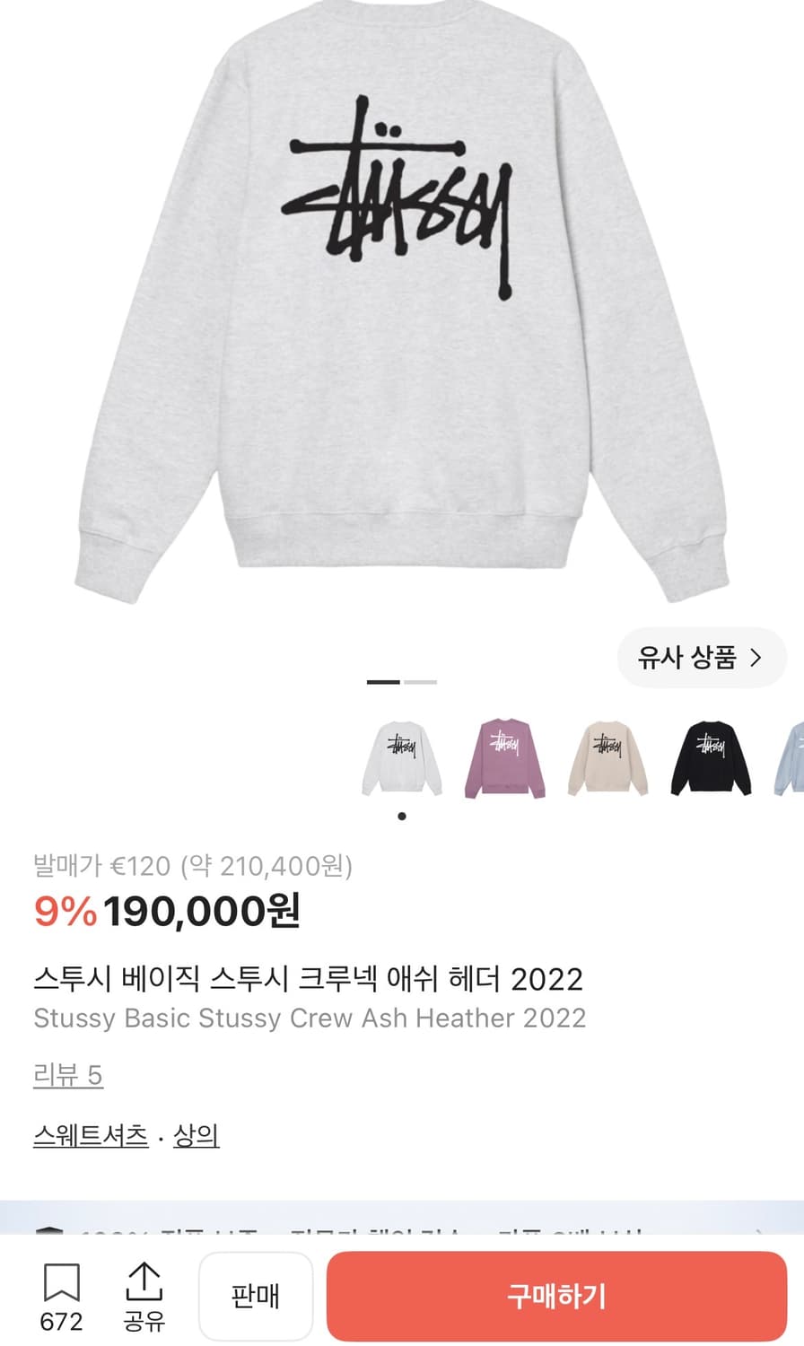 [XL]스투시 베이직 크루넥 맨투맨/애쉬 헤더/기모 상품이미지2