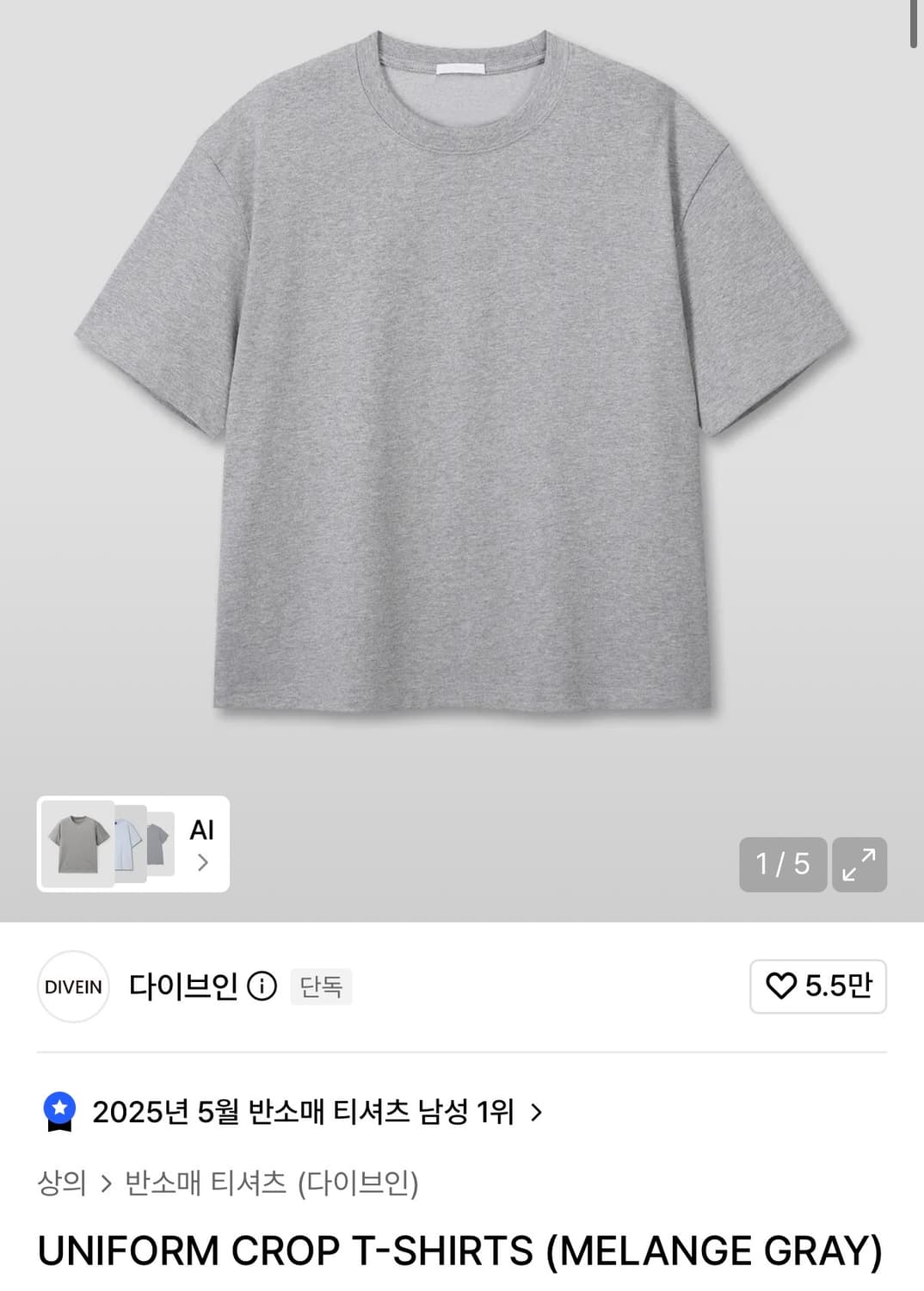 다이브인 유니폼 크롭 반팔 그레이 2사이즈 상품이미지1