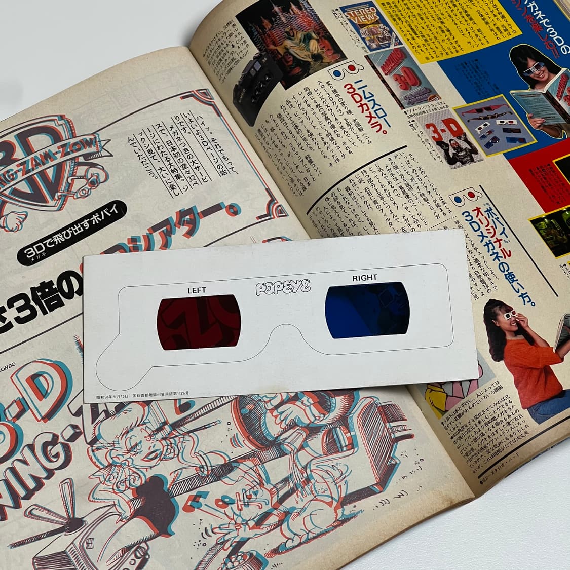 뽀빠이 83년 11월호 빈티지 잡지(3d안경 포함) 상품이미지3