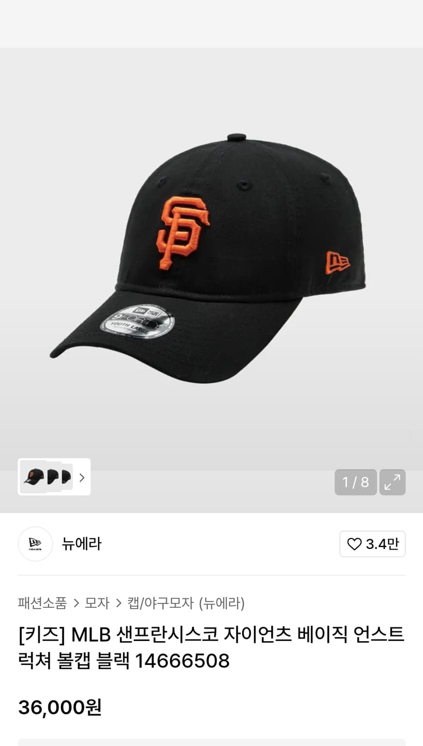 뉴에라 샌프란시스코 면모자 아동15세 성인여성가능 상품이미지2