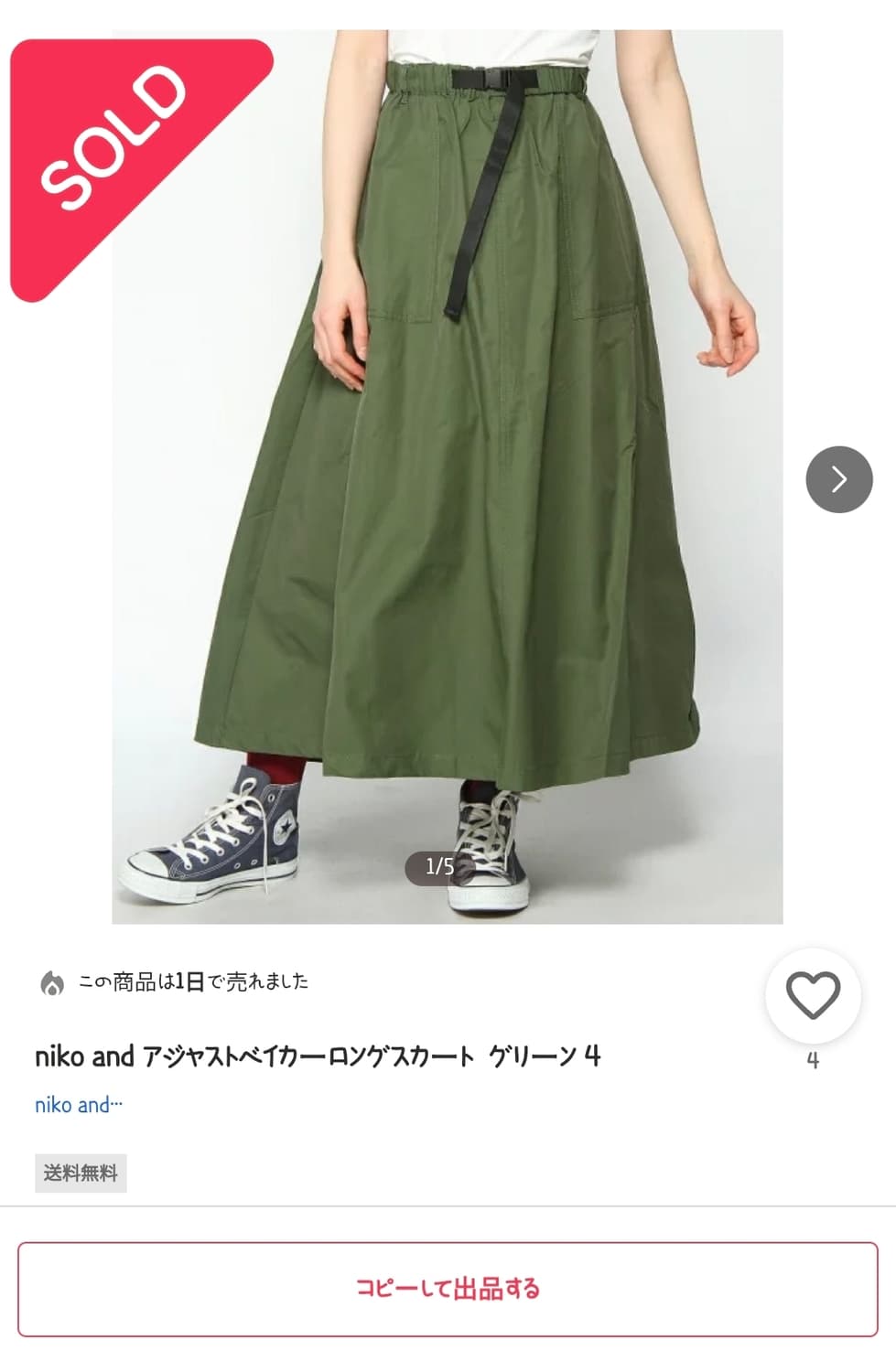 니코앤드 롱 벨트스커트 상품이미지1