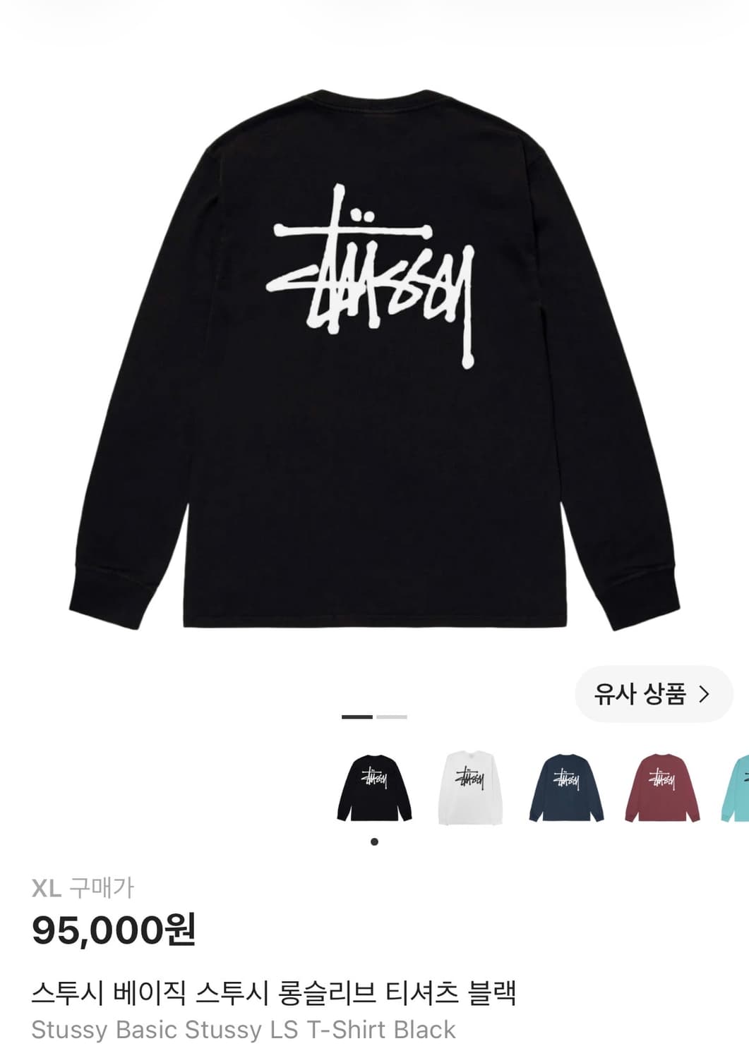 스투시 베이직 롱슬리브 블랙 XL 상품이미지2
