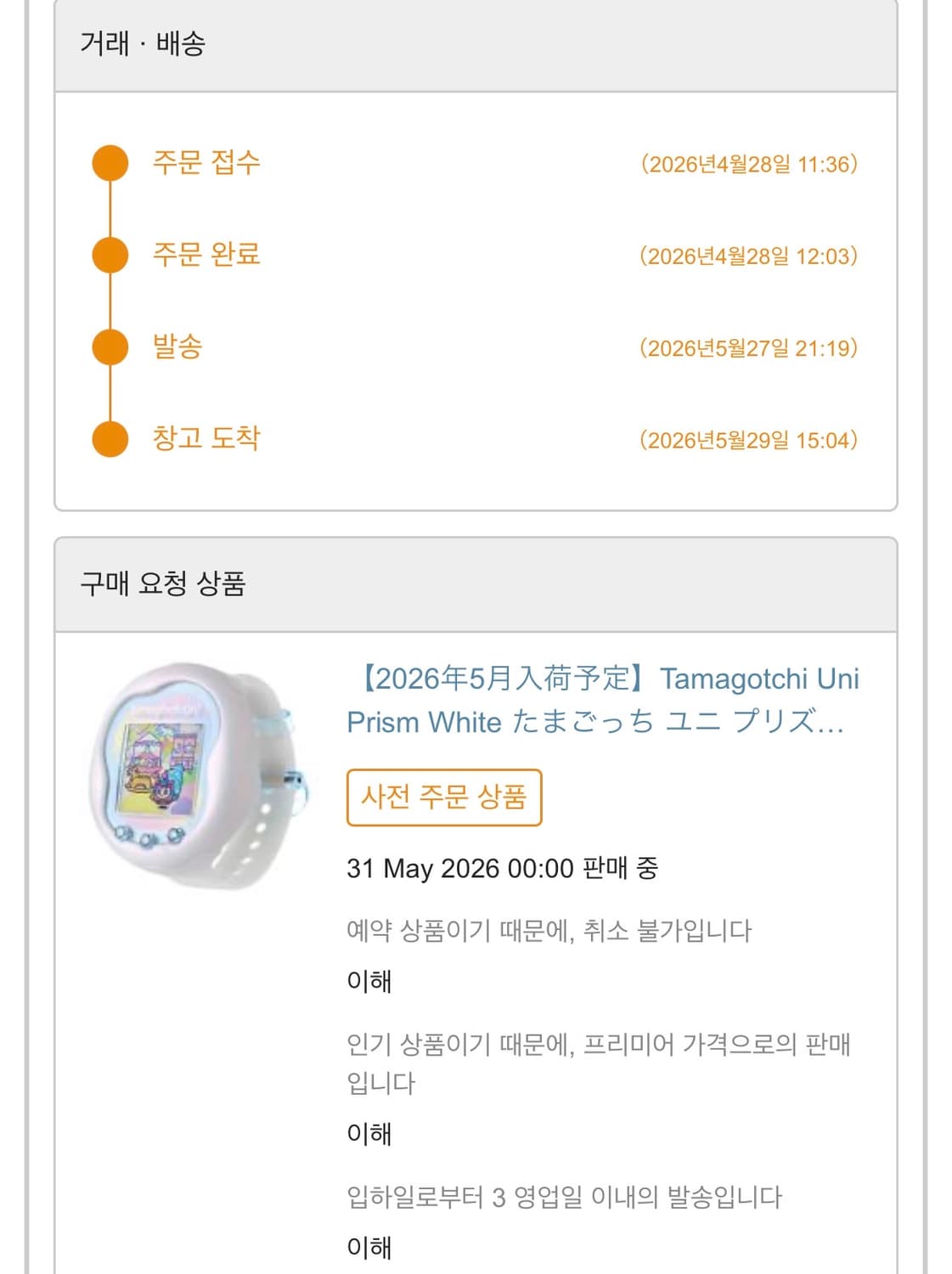 [미개봉] 다마고치 유니 프리즘화이트 새제품 상품이미지1