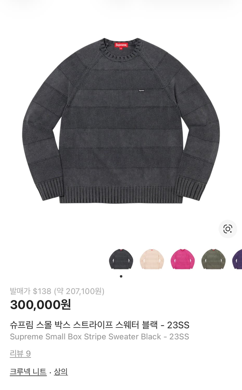 슈프림 스몰 박스 스트라이프 스웨터 블랙 -23SS 상품이미지6