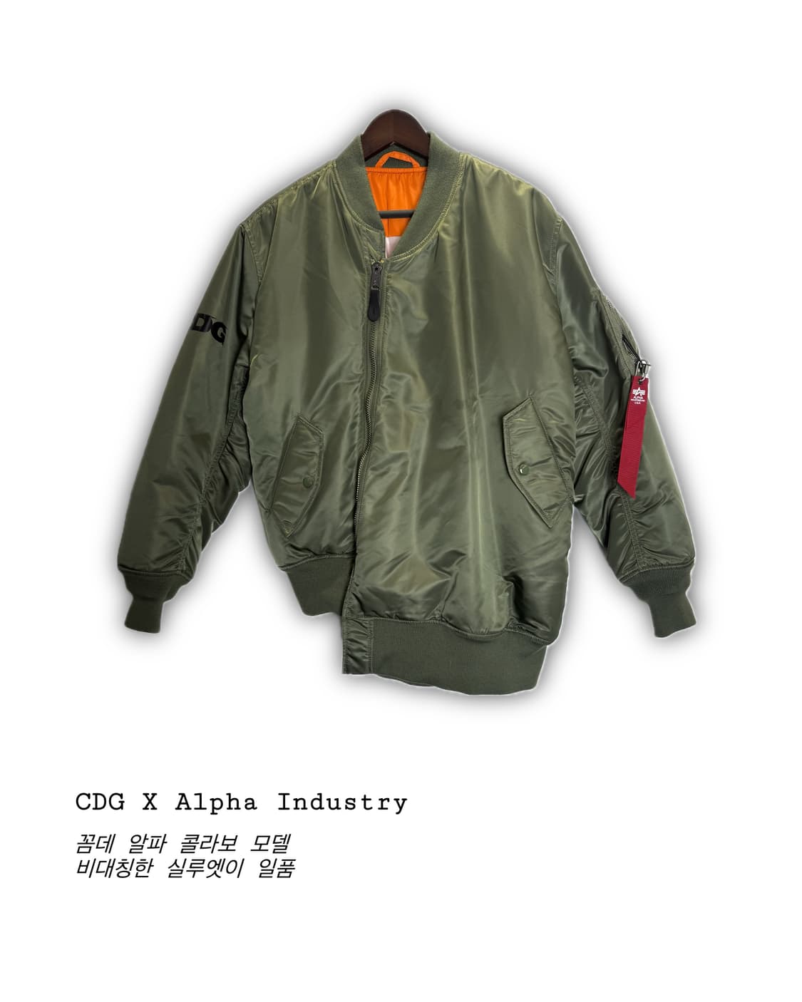 꼼데 x 알파인더스트리 비대칭 ma1 자켓  상품이미지1